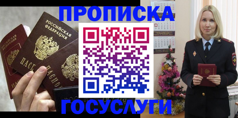 прописка в квартире в Нефтегорске